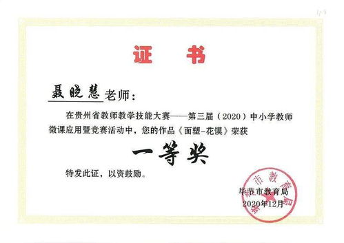 畢節(jié)東辰26名教師在貴州省第三屆中小學(xué)教師微課競(jìng)賽市級(jí)評(píng)選中斬獲佳績(jī)，優(yōu)質(zhì)教育助力招生輔助服務(wù)