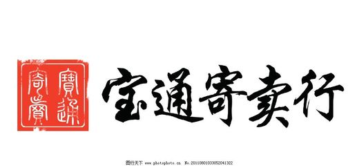 寶通寄賣行 專業珠寶首飾回收與修理的一站式服務