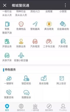 椰城警民通APP全新升級(jí) 便民服務(wù)再添新翼，珠寶首飾回收修理一鍵搞定