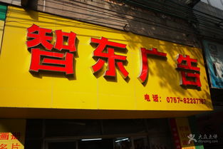 智東廣告 佛山生活服務(wù)中的珠寶首飾回收修理專家