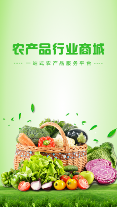 農產品行業商城v1.0.0綠色安裝版免費發布 指尖上的農產品交易新體驗